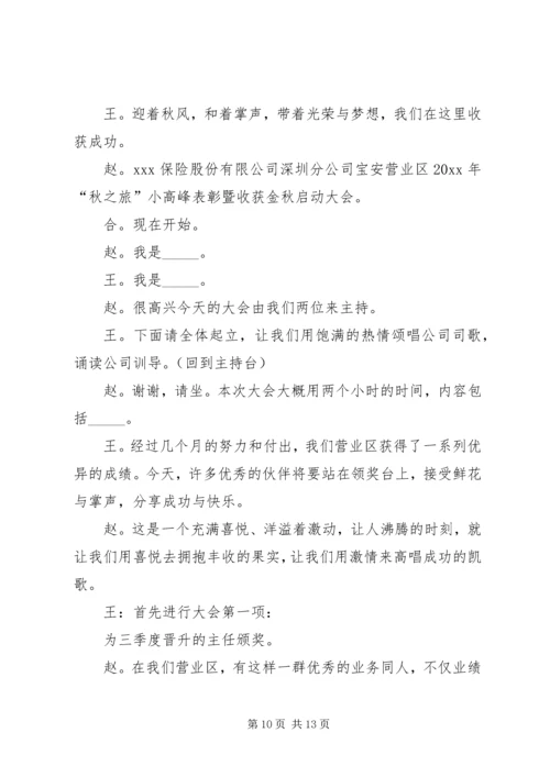 保险表彰大会主持词 (2).docx