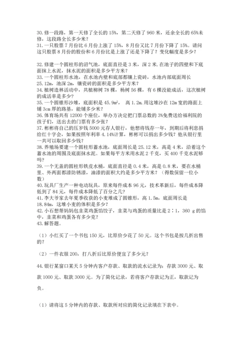 六年级小升初数学应用题50道附参考答案【b卷】.docx