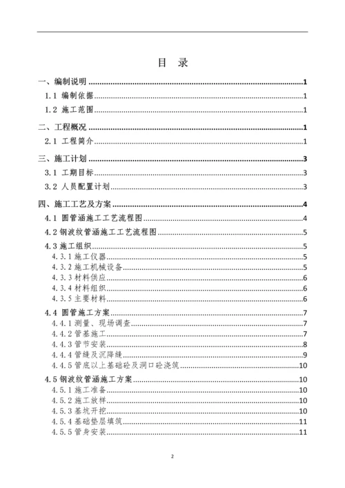 金星路涵洞施工方案.docx