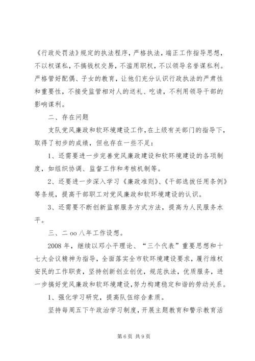 村党风廉政建设2 (4).docx