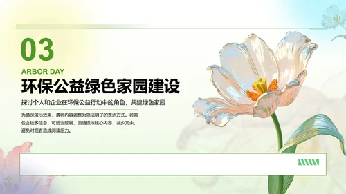 绿色3D风植树节公益讲座PPT模板