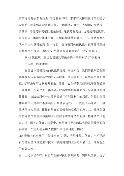运动会裁判实践心得模板.docx