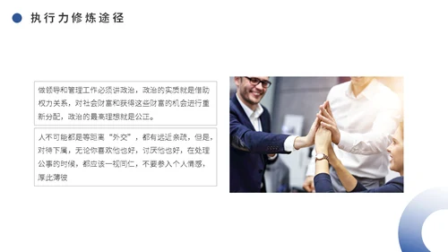 中层干部培训之执行力培训课件通用PPT模板