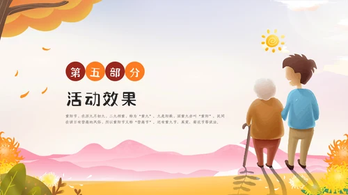 重阳节宣传敬老主题社区活动策划方案PPT