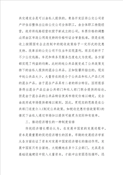 税收优惠制度安排的理论依据探讨