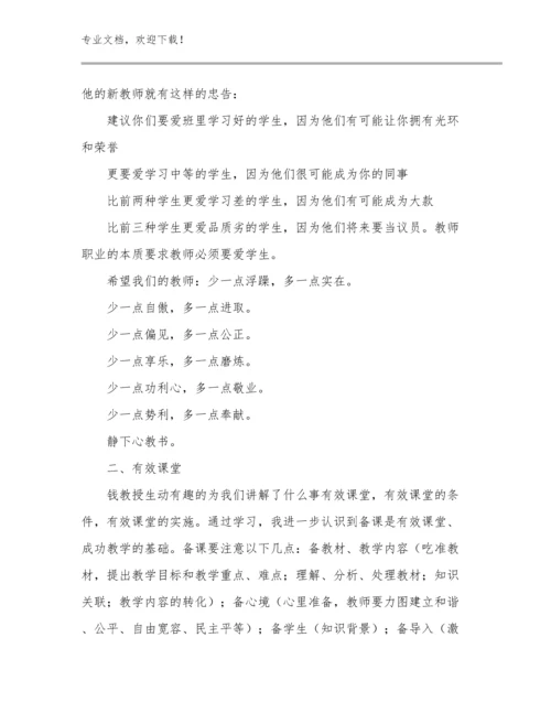 2023年教师读书心得体会优选范文7篇文档汇编.docx