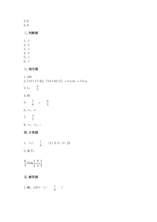 西师大版六年级上册数学第三单元 分数除法 测试卷新版.docx