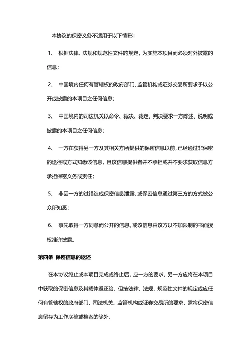 知识产权保密协议