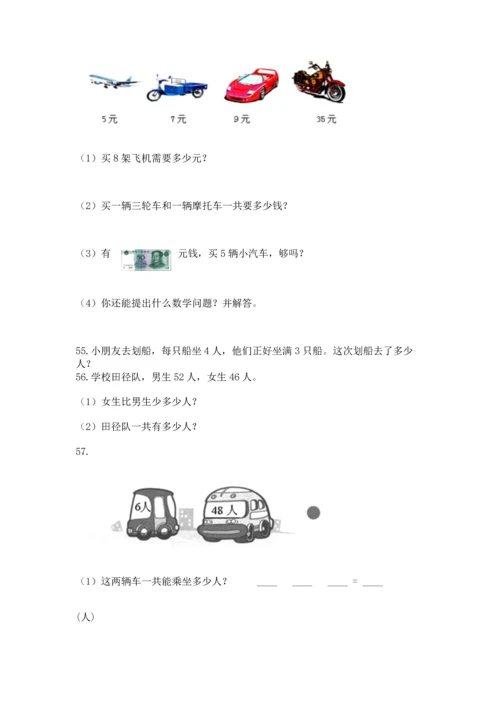 小学二年级上册数学应用题100道附答案【达标题】.docx