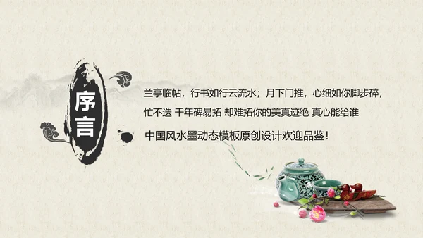 中国风茶道茶文化ppt模板