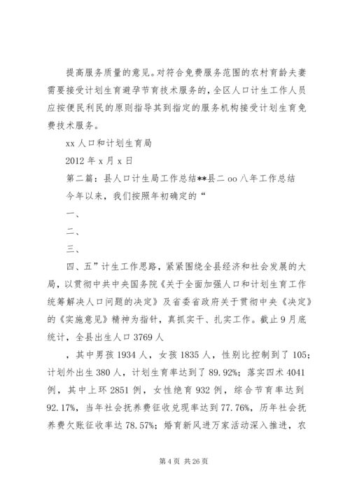 人口计生局关于针对群众意见建议的整改工作总结.docx