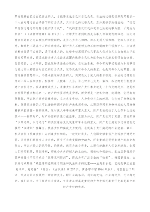 法制现代化研究-论私法制度与社会发展.docx
