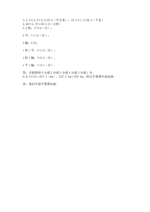 人教版数学五年级上册期末考试试卷附答案【培优a卷】.docx