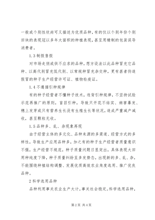 公司存在的问题及对策[当前品种利用存在的主要问题与对策].docx