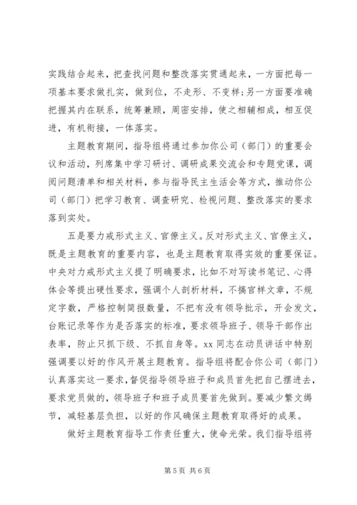 在“不忘初心、牢记使命”主题教育专项整治调度会上的讲话 (4).docx