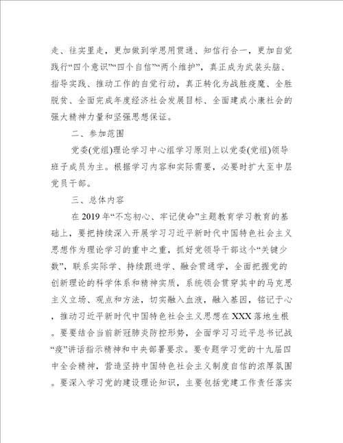 2022年度党委党组理论学习中心组学习计划