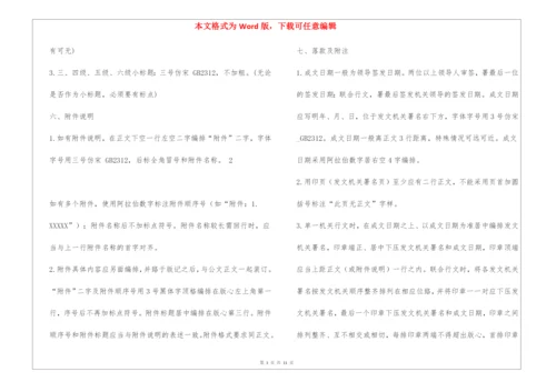 党政机关公文排版格式.docx