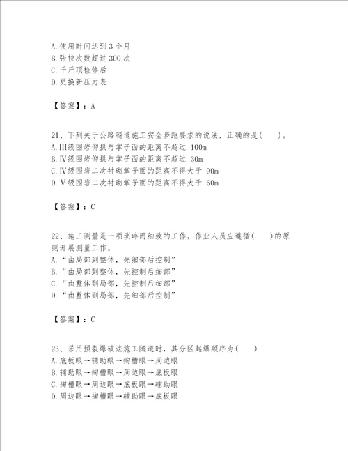 一级建造师之一建公路工程实务考试题库附完整答案历年真题