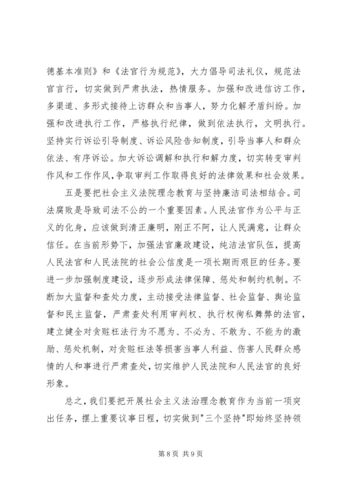 社会主义法治理念教育体会 (4).docx