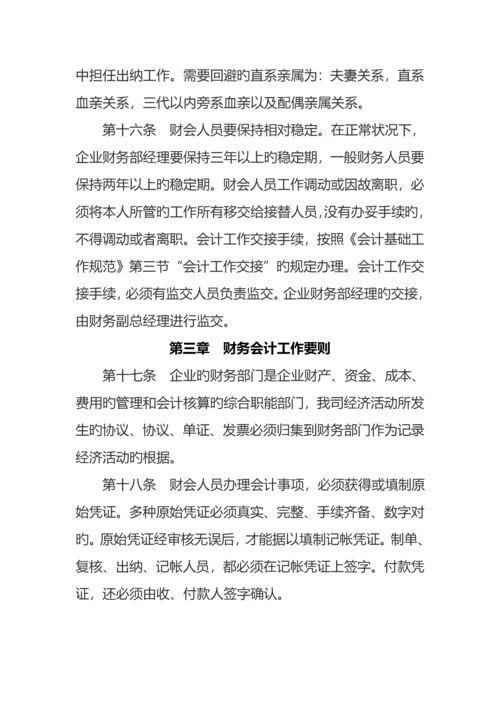 中外合资公司财务管理制度.docx