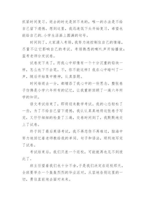 最后一次考试作文.docx