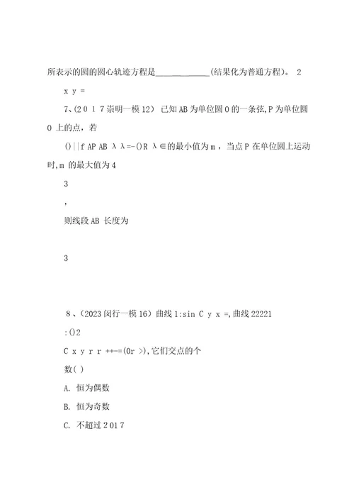 年高三一模汇编解析几何汇编