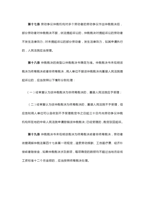 《最高人民法院关于审理劳动争议案件适用法律问题的解释(一)》.docx