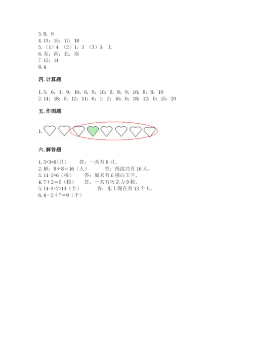 人教版一年级上册数学期末考试试卷（考试直接用）.docx