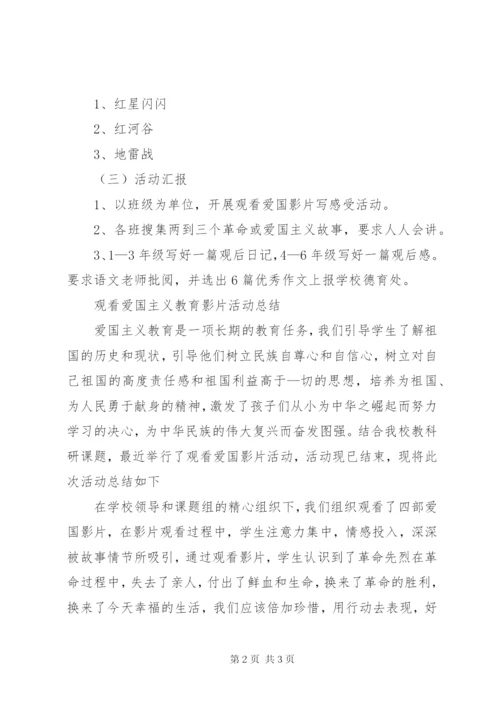 观看“爱国主义教育影片”活动计划 (3).docx