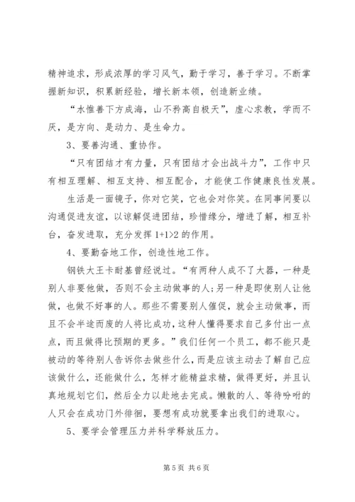 如何做好本职工作心得体会.docx