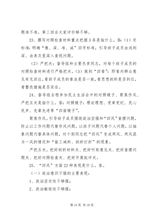 党的群众路线应知应会.docx