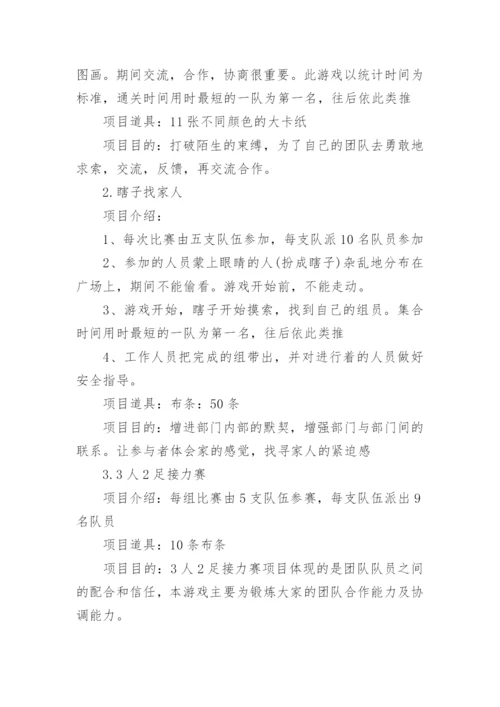 户外素质拓展活动方案.docx