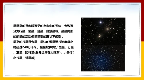 可爱卡通小学数学数星星PPT课件