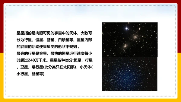 可爱卡通小学数学数星星PPT课件