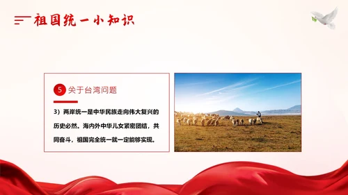 维护祖国统一和民族团结PPT课件