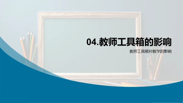 赋能教学 教师工具箱