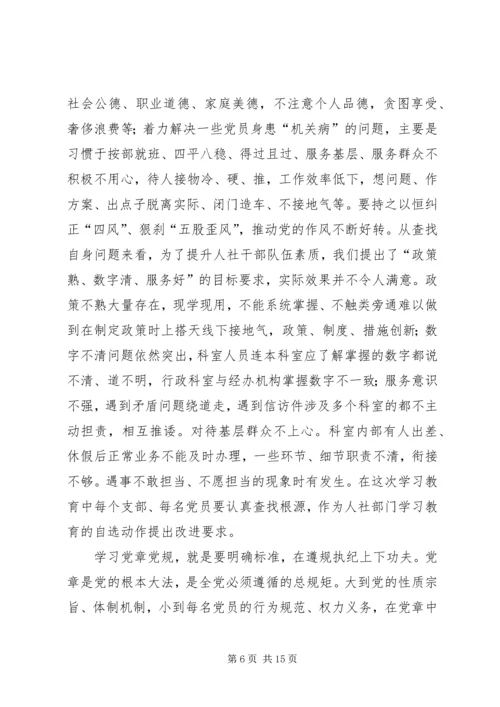 人力资源和社会保障局学习两学一做党课.docx