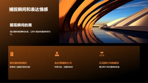 橙色旅行摄影技巧分享相册图集PPT模板