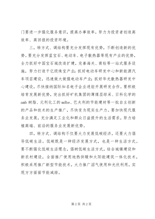 机关学习积极转方式精心调结构心得体会.docx