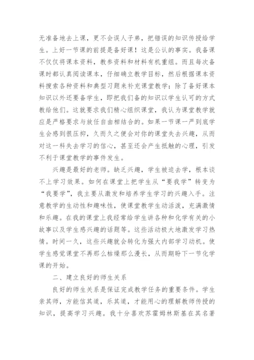 优秀教师经验分享发言稿.docx