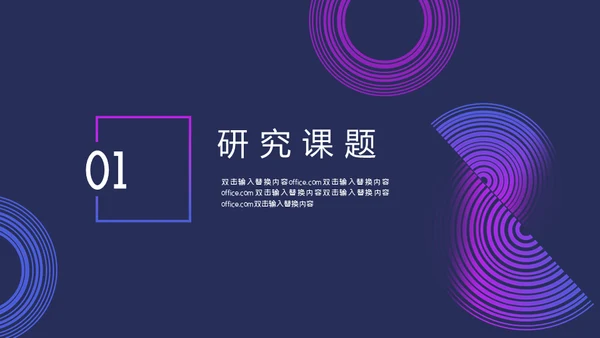 毕业答辩抽象设计通用PPT模板