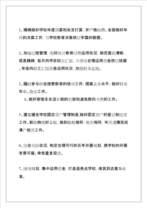 学校会计工作计划共11页