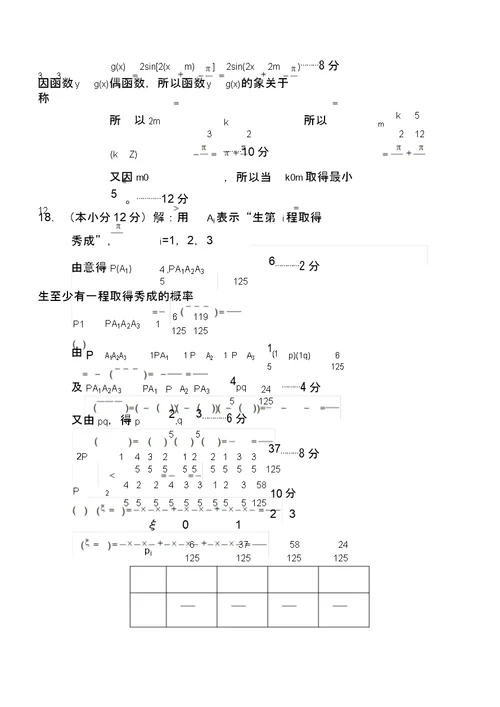 2018届湖南省岳阳市高三质量检测理科数学试题及