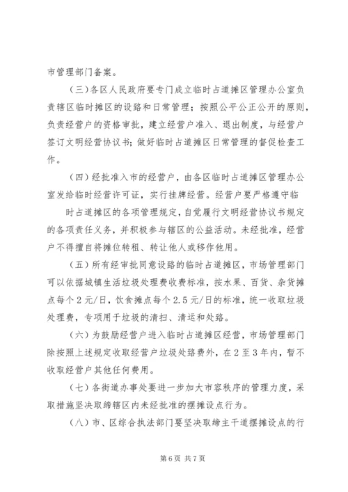 规范小坝镇XX县区临时占道摊点实施方案 (2).docx