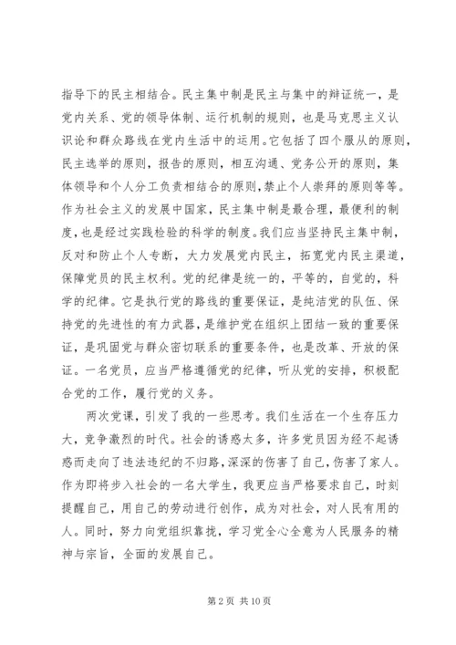 积极分子党课思想汇报4篇.docx