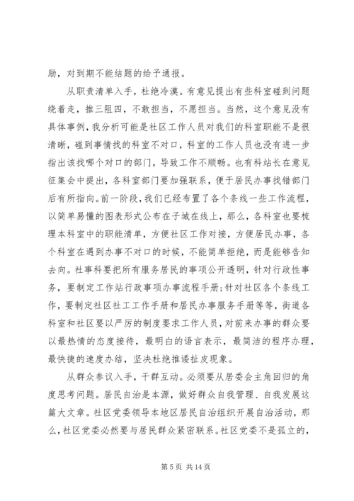 务虚会发言材料（综合）三篇.docx