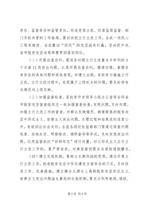 脱贫攻坚官僚主义整改工作方案.docx