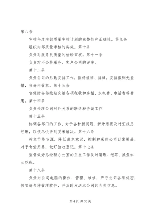 各部门职责及权限.docx