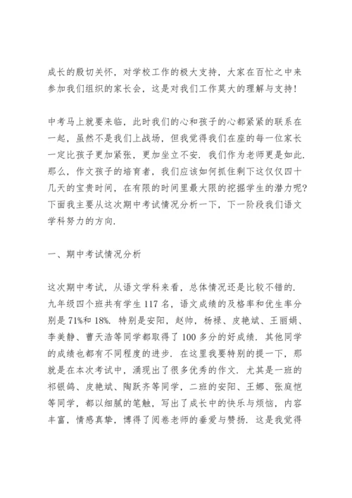 初一英语科任老师家长会发言稿5篇通用.docx