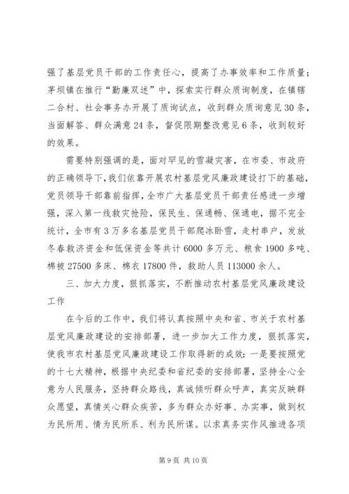 农村基层党风廉政建设经验交流发言 (3).docx